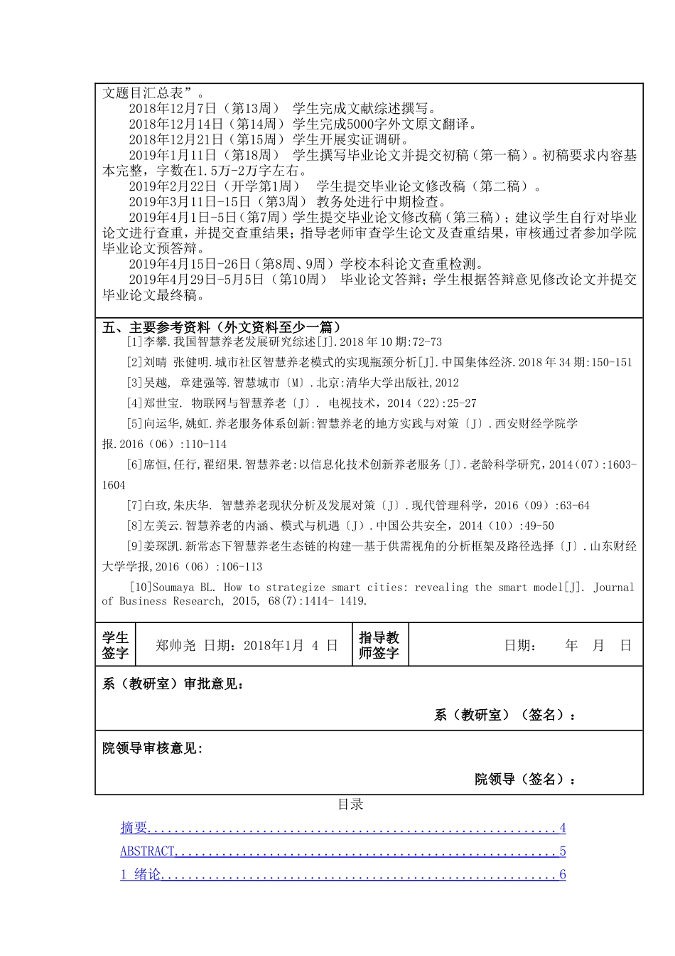上海智慧养老发展研究分析 社会学专业_第2页