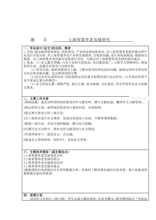 上海智慧养老发展研究分析 社会学专业