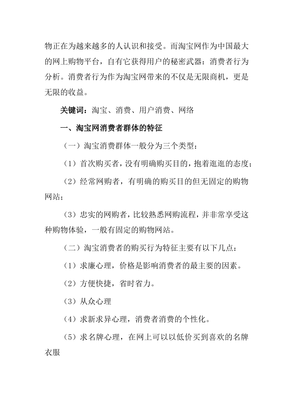 淘宝用户消费行为分析研究  工商管理专业_第2页