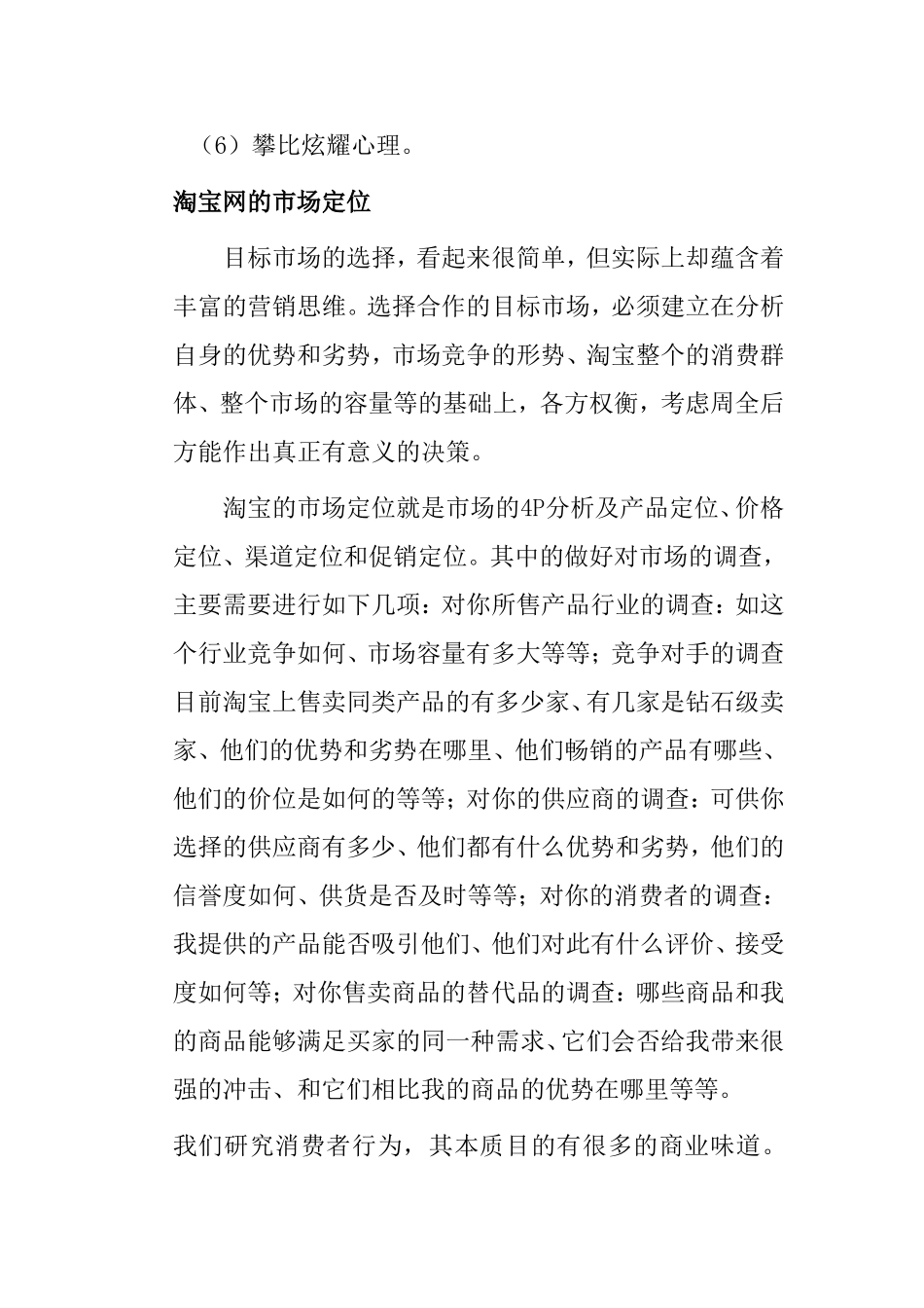 淘宝用户消费行为分析研究  工商管理专业_第3页