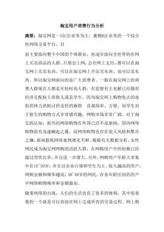 淘宝用户消费行为分析研究  工商管理专业