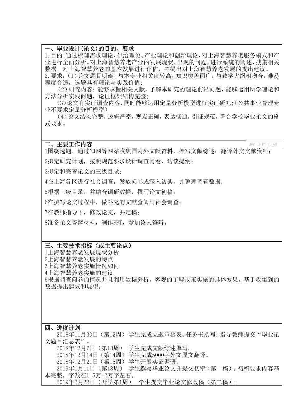 上海智慧养老分析研究 社会学专业_第1页