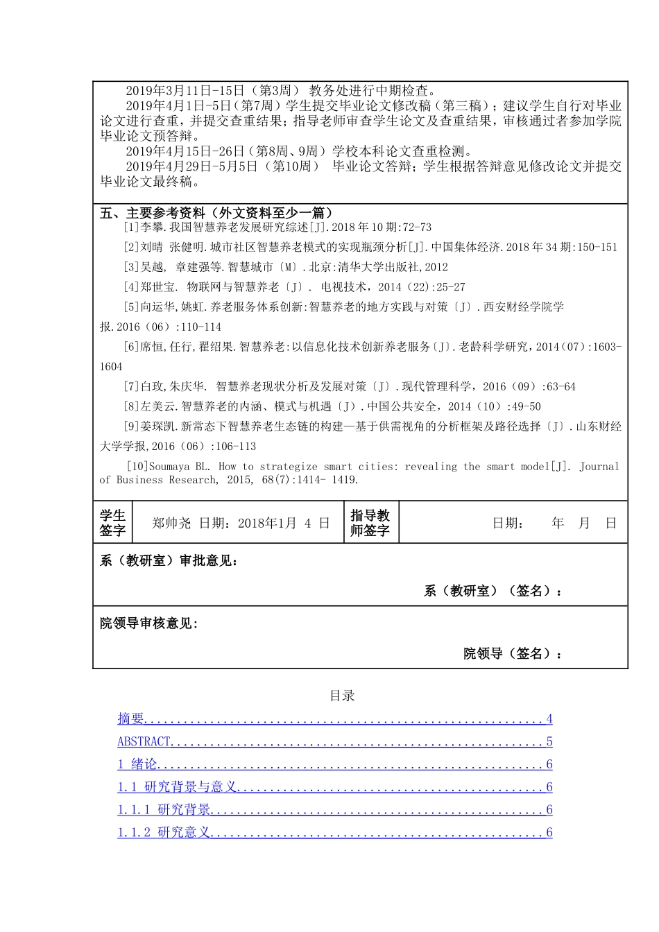 上海智慧养老分析研究 社会学专业_第2页