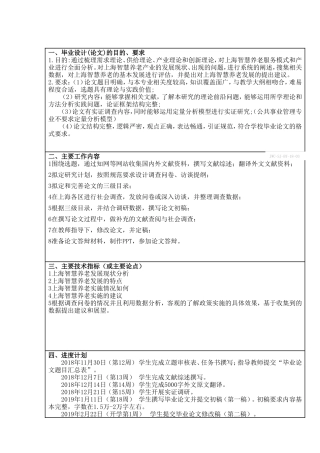 上海智慧养老分析研究 社会学专业