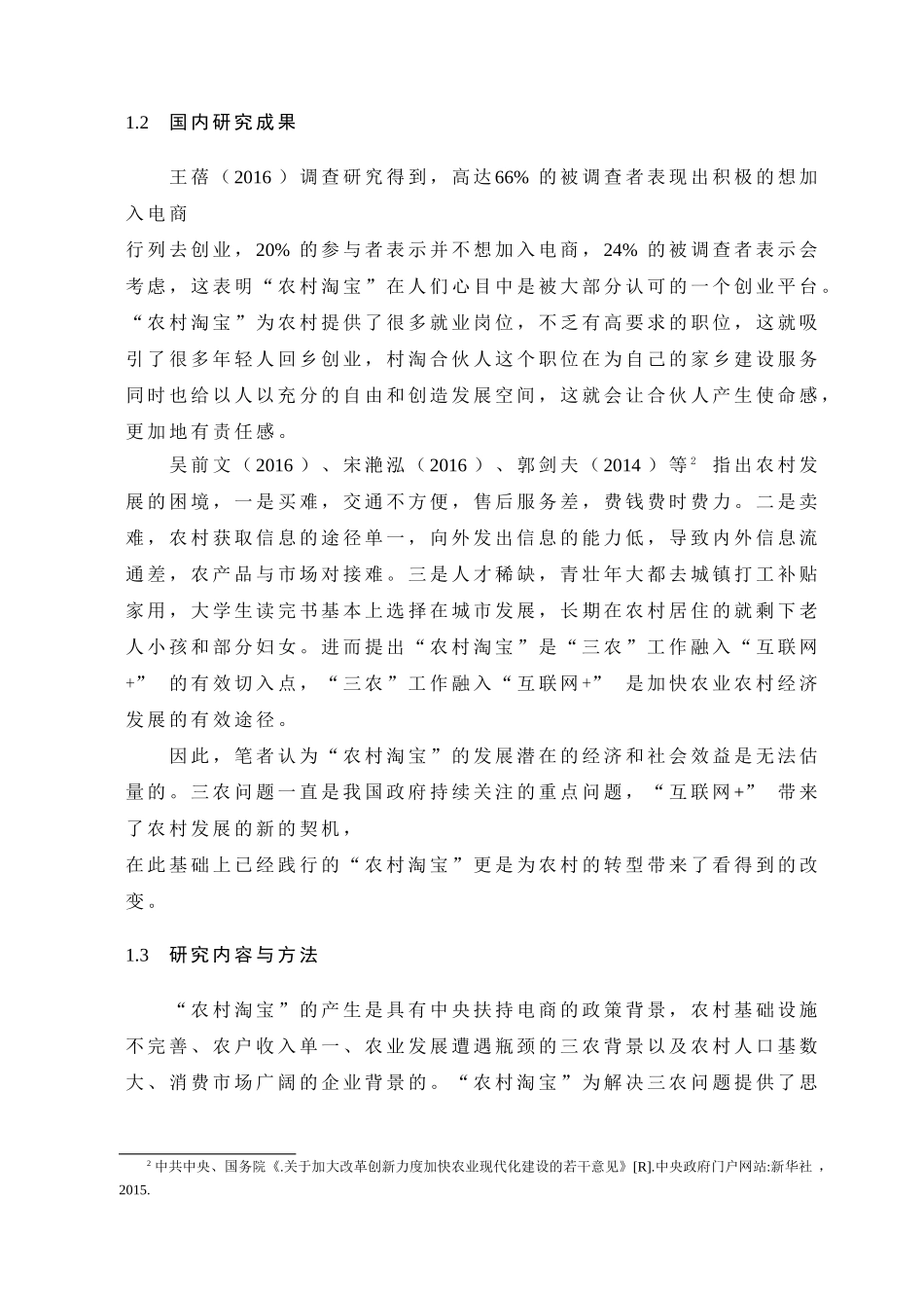 淘宝在我国农村地区的发展现状分析研究 电子商务专业_第3页