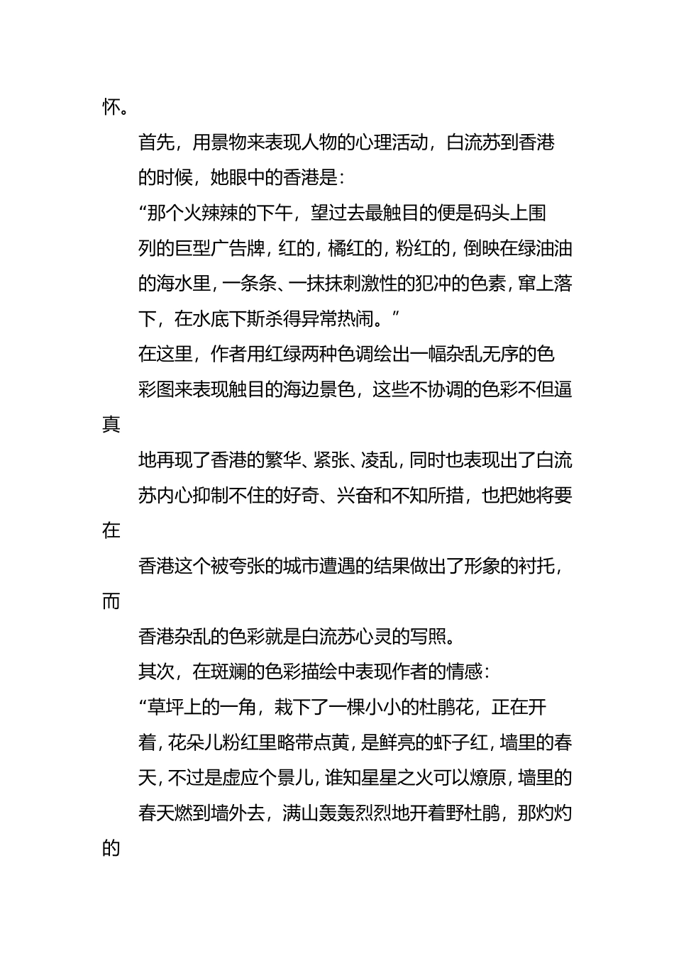 试论张爱玲小说中色彩斑斓的意象分析研究  汉语言文学专业_第3页