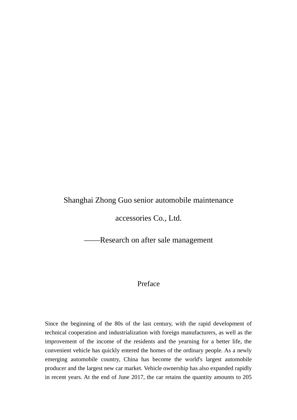 上海众国高级汽车维修配件有限公司售后管理研究分析  汽车工程管理专业_第2页