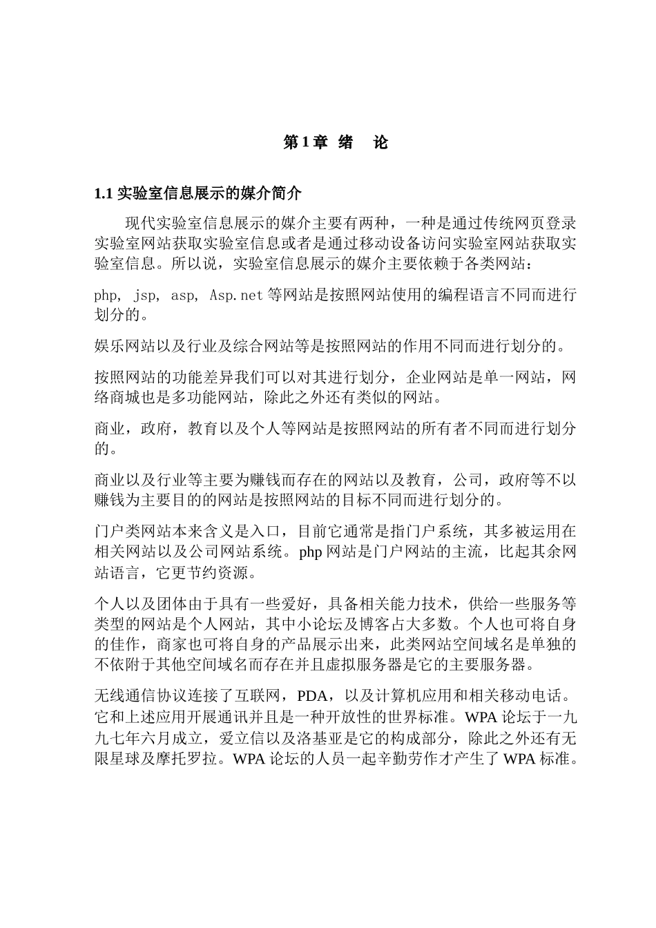 微信公众平台的现状分析研究  传媒学专业_第1页