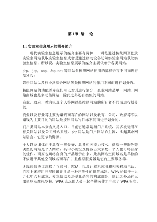 微信公众平台的现状分析研究  传媒学专业