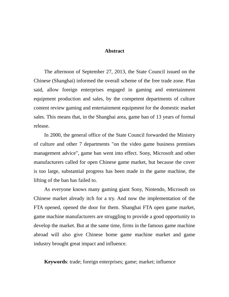 上海自贸区成立颁布游戏机解禁令-论中国游戏产业如何应对外来本土化竞争分析研究 工商管理专业_第3页