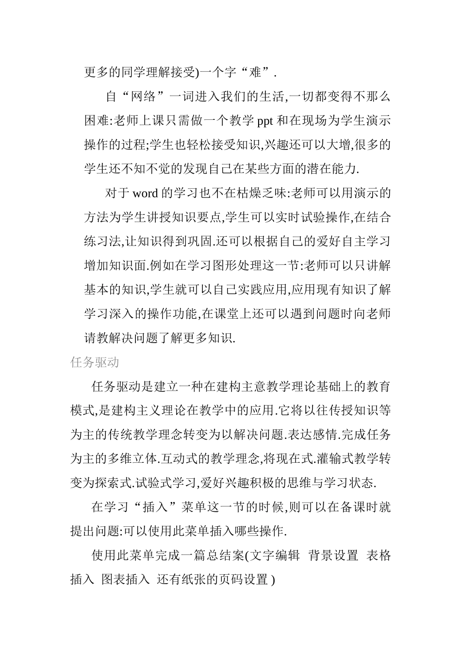讨论文字处理软件——word 2003 的教学方法分析研究 教育教学专业_第3页