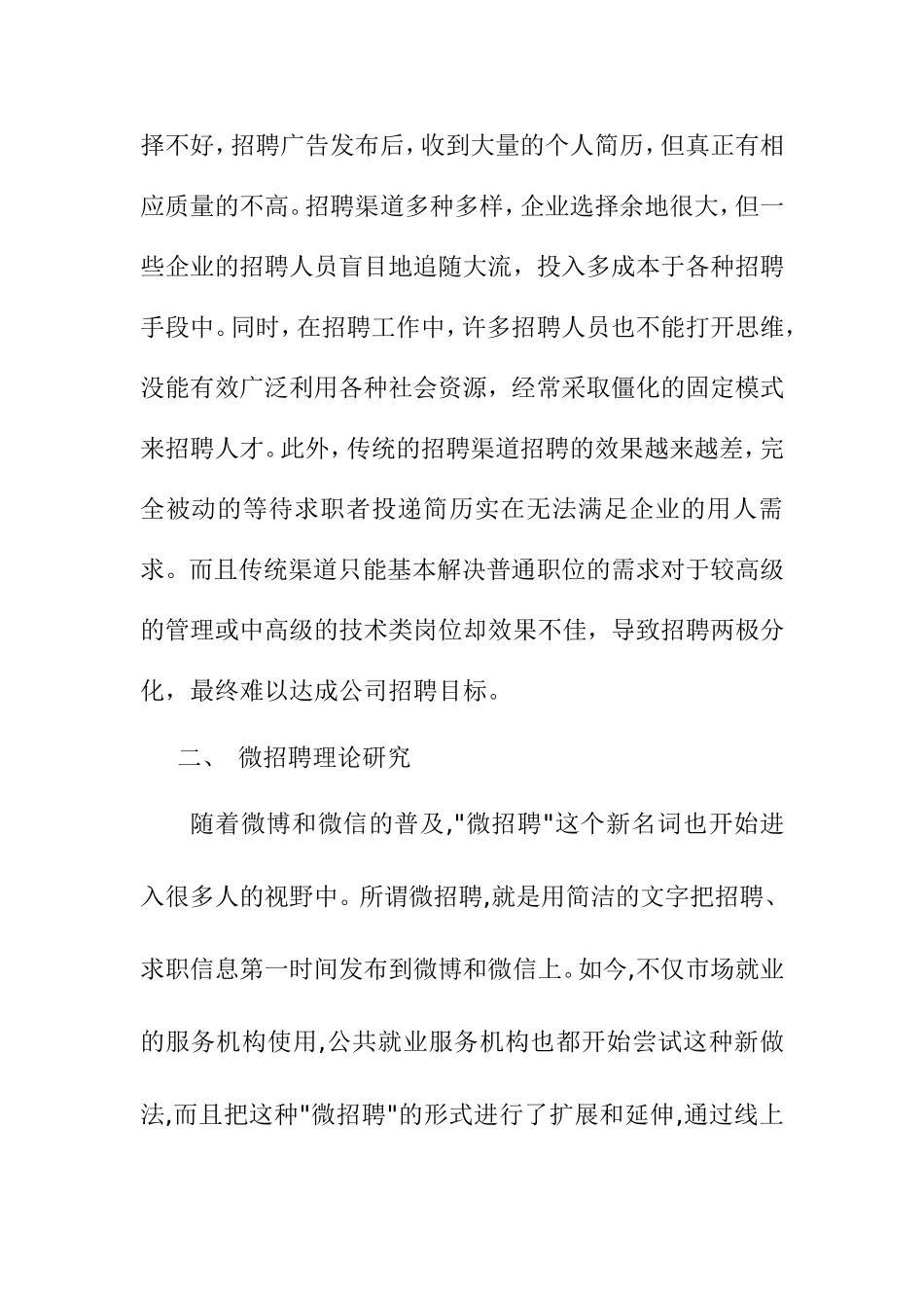微招聘的发展及其应用研究分析 人力资源管理专业_第2页