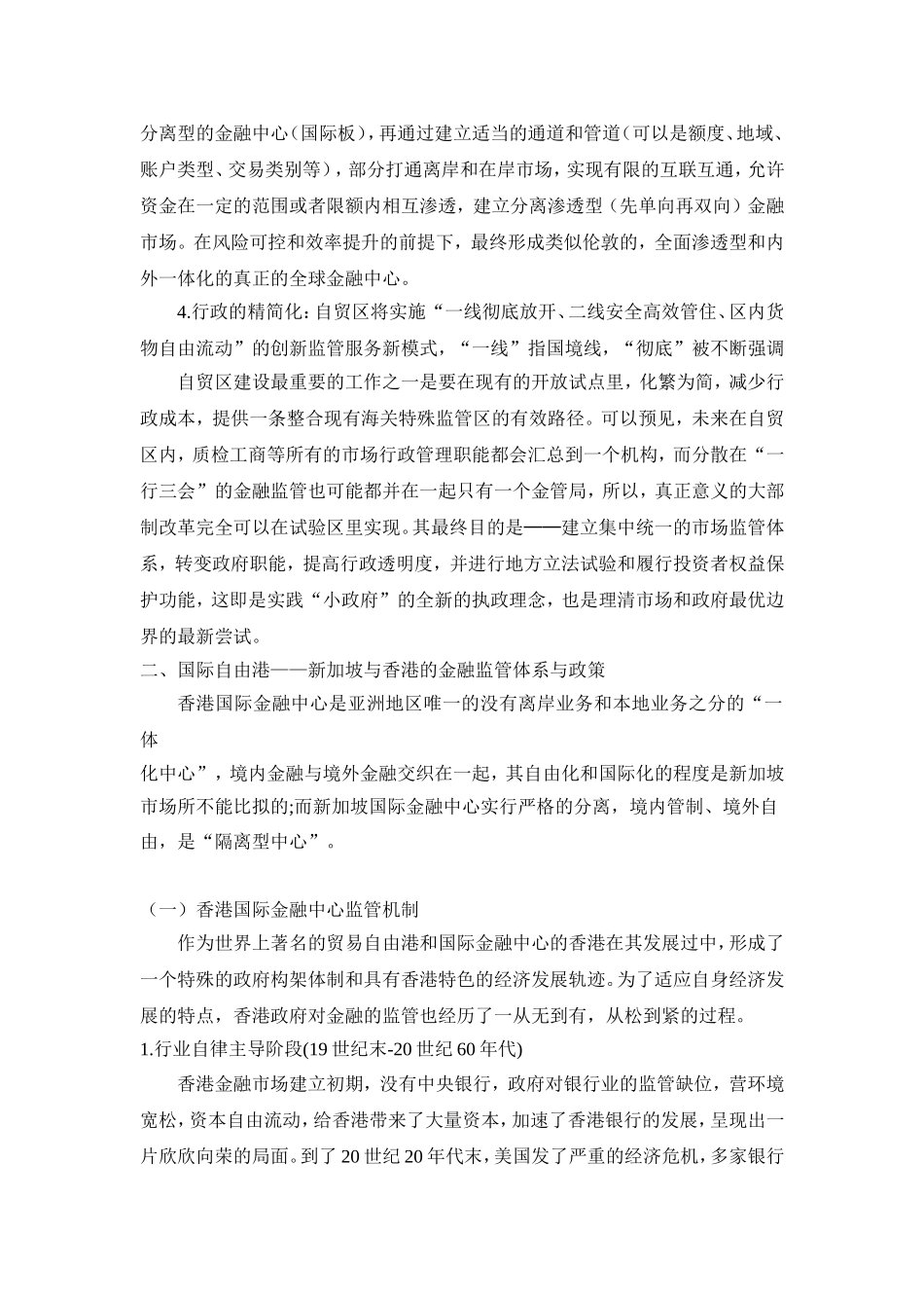 上海自贸区金融监管政策比较与区内租赁企业融资案例实证分析研究  工商管理专业_第3页