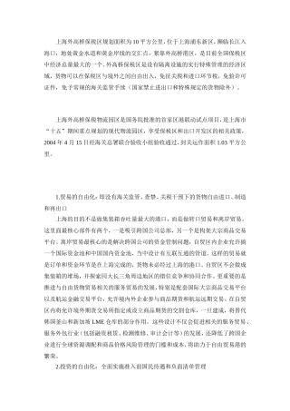 上海自贸区金融监管政策比较与区内租赁企业融资案例实证分析研究  工商管理专业