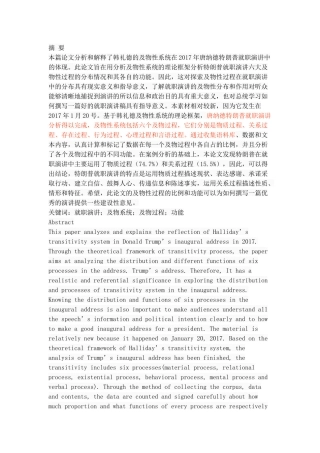 特朗普就职演讲及物性分析研究 公共管理专业