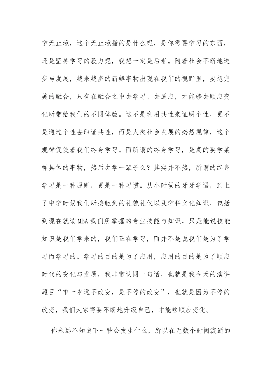 唯一永远不改变 是不停的改变_第2页