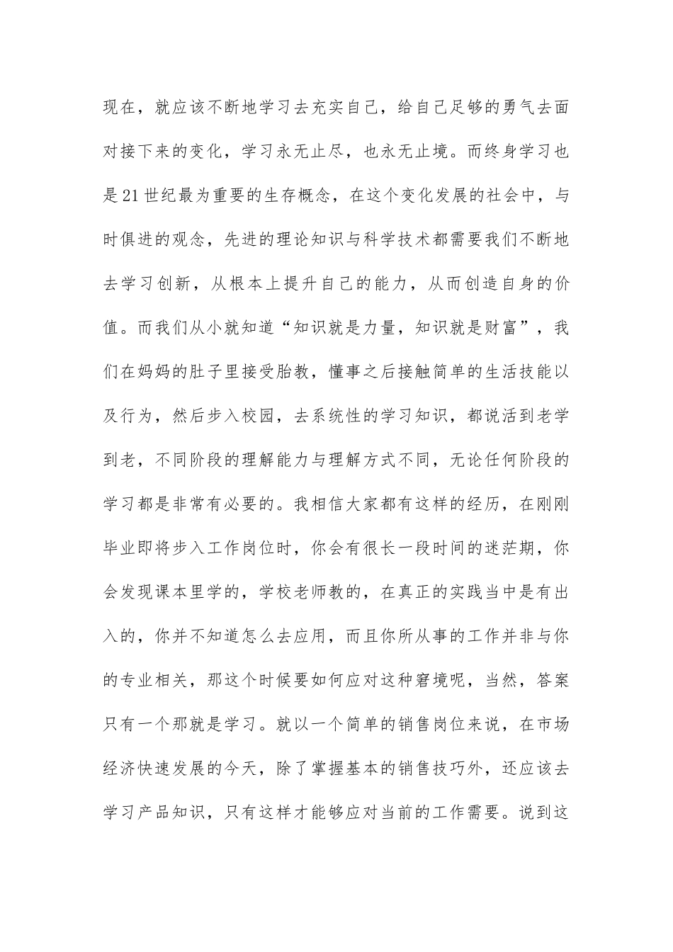 唯一永远不改变 是不停的改变_第3页