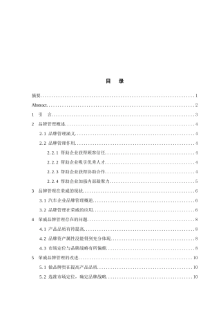 上汽荣威公司品牌管理改进研究分析 工商管理专业
