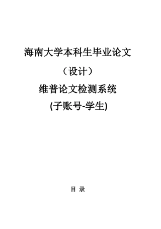 维普论文检测系统使用手册（学生）