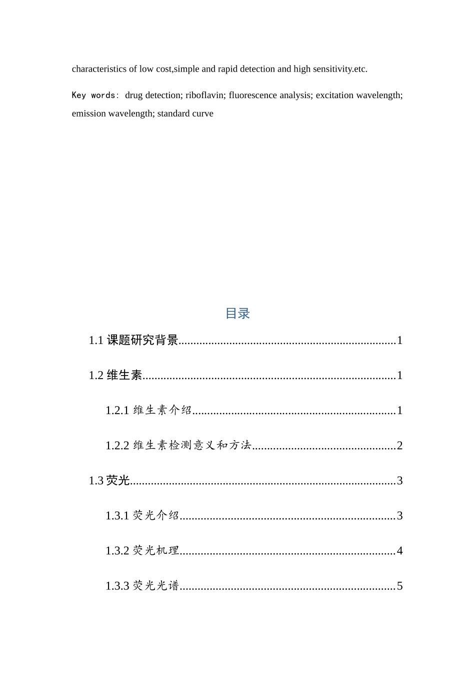 维生素B2片剂中核黄素含量的荧光光谱检测分析研究 药学专业_第3页