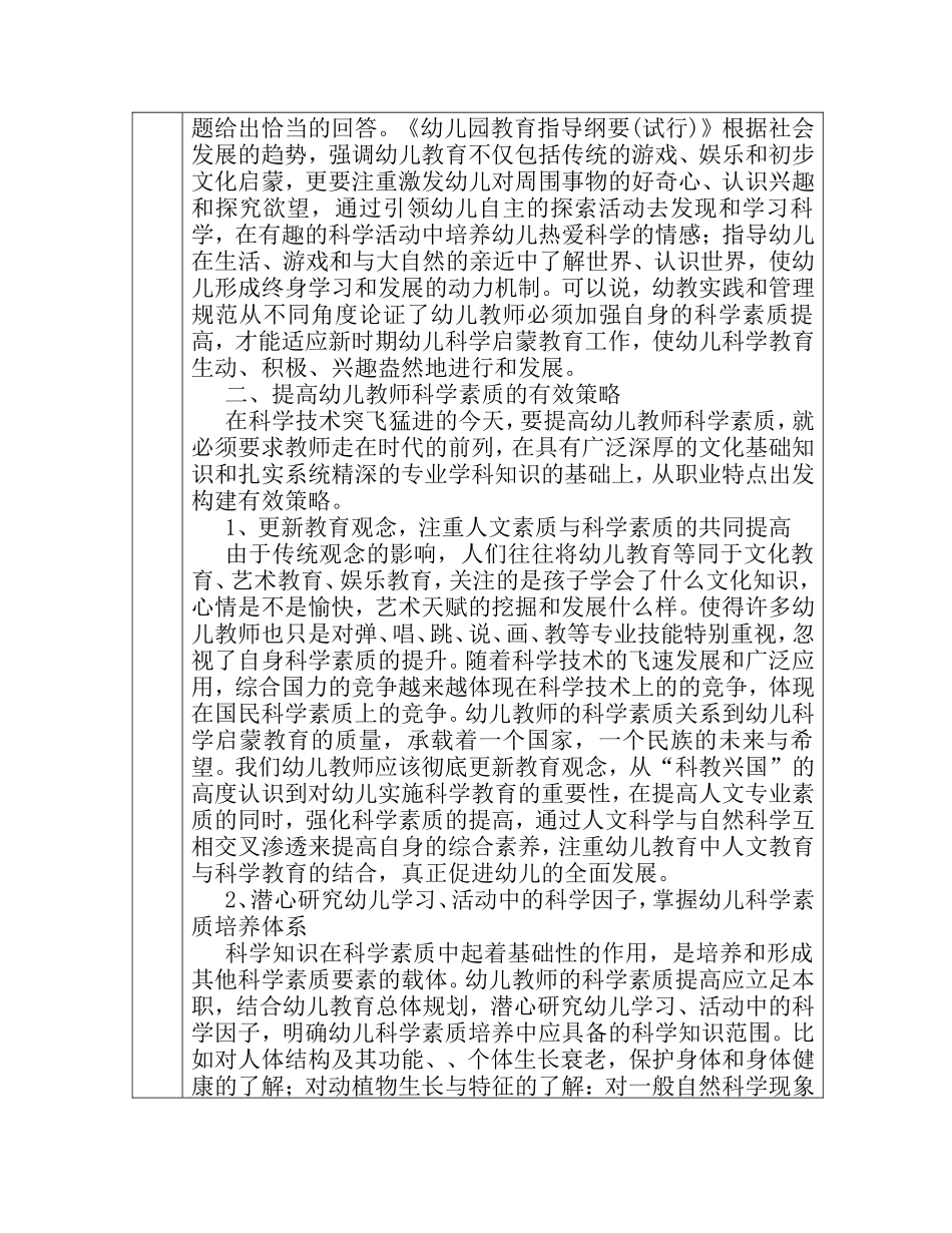 提高科学素质，促进新时期幼儿教育工作  教育教学专业_第2页