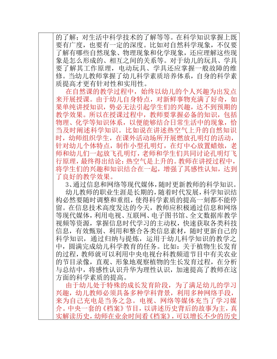 提高科学素质，促进新时期幼儿教育工作  教育教学专业_第3页