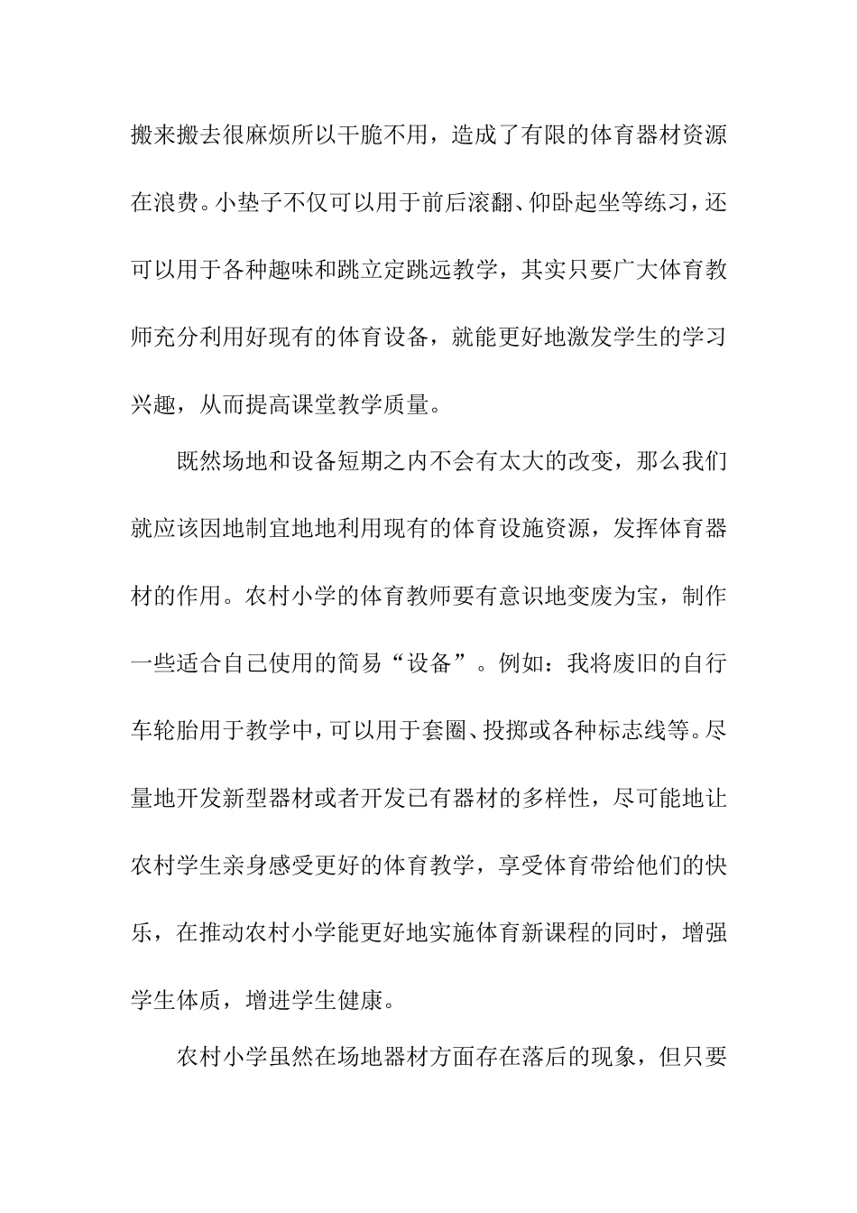 提高农村小学体育课堂教学质量的几个对策分析研究 教育教学专业_第2页