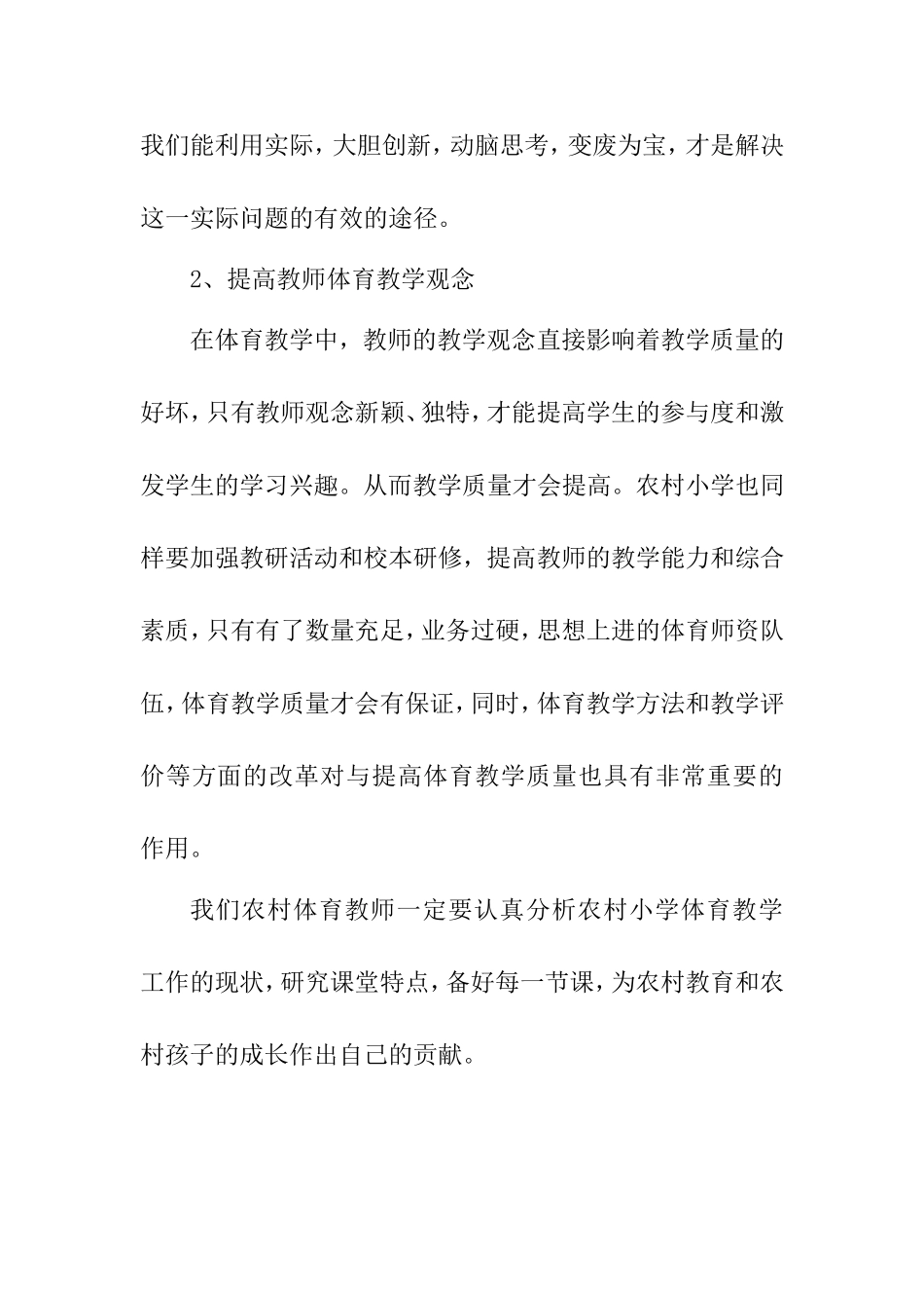 提高农村小学体育课堂教学质量的几个对策分析研究 教育教学专业_第3页