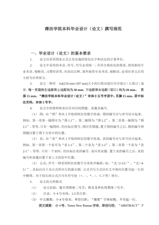 潍坊学院本科毕业设计（论文）撰写规范