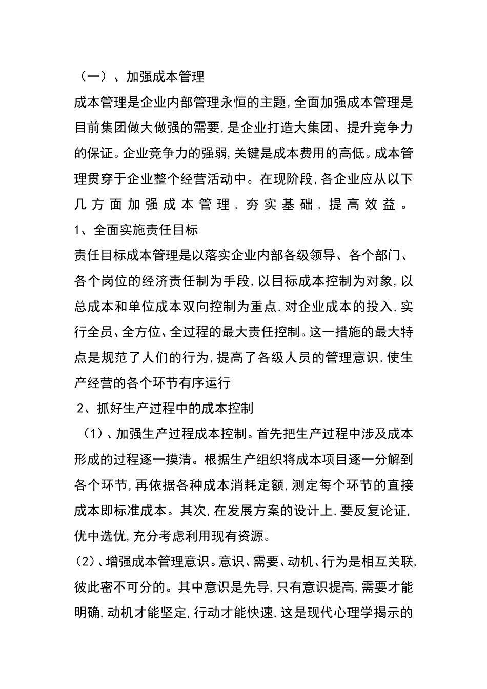提高企业（部门）经济效益的途径研究分析 工商管理专业_第3页