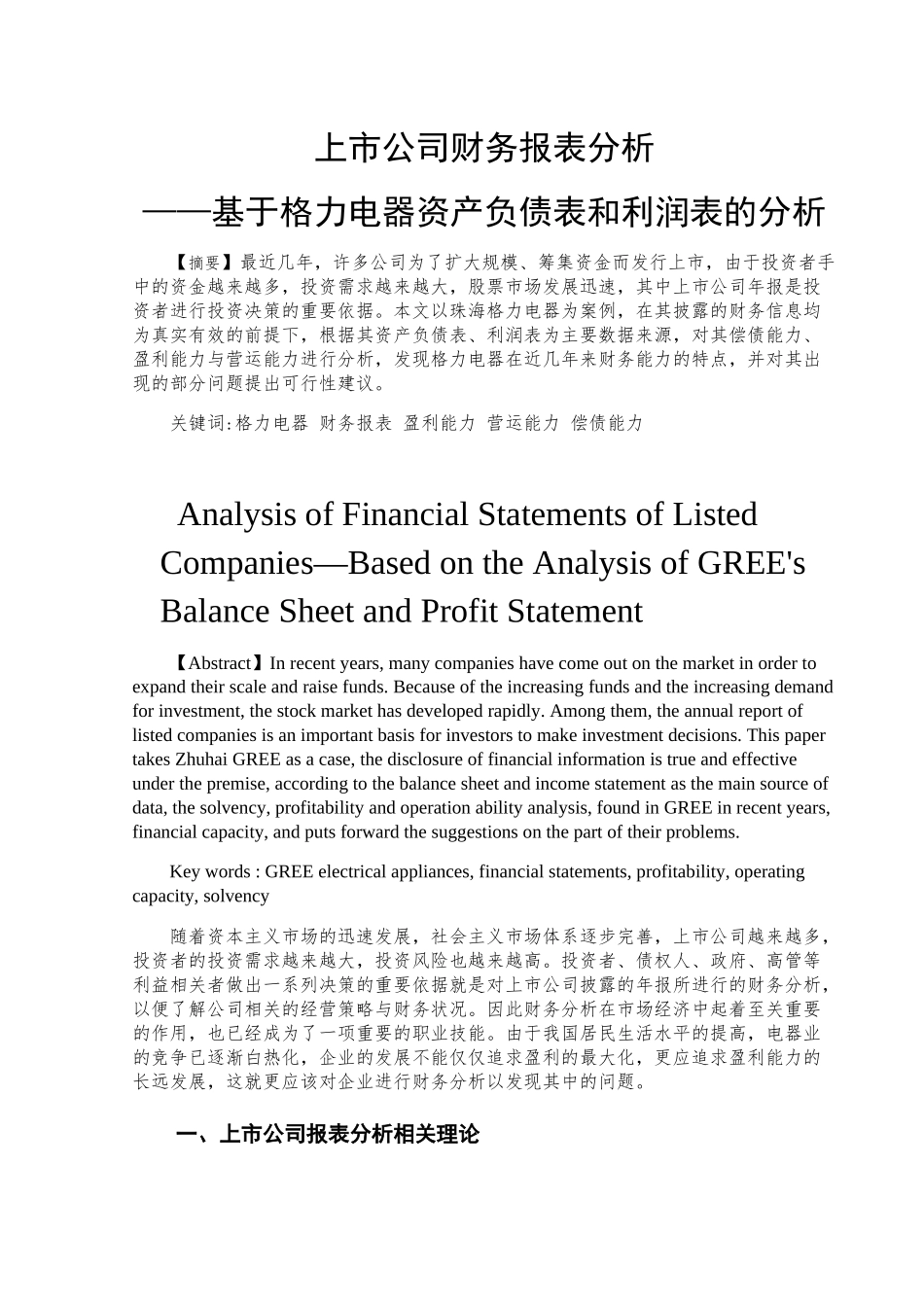 上市公司财务报表分析  研究  会计学专业_第3页