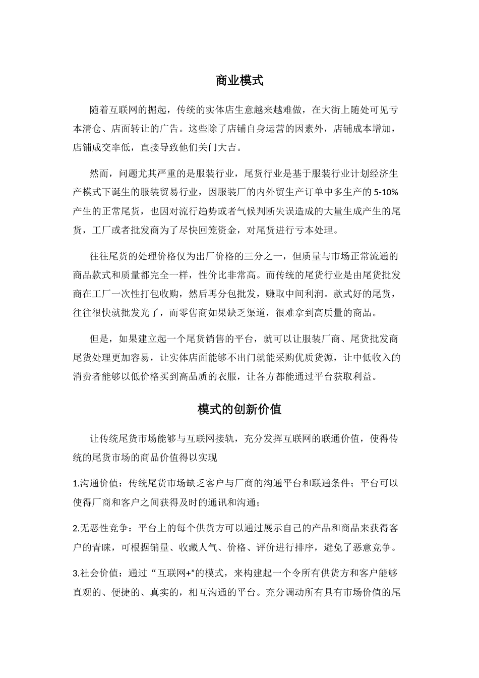 尾货销售平台计划书_第1页