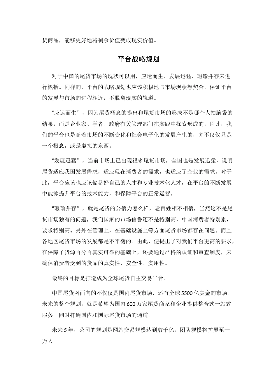 尾货销售平台计划书_第2页