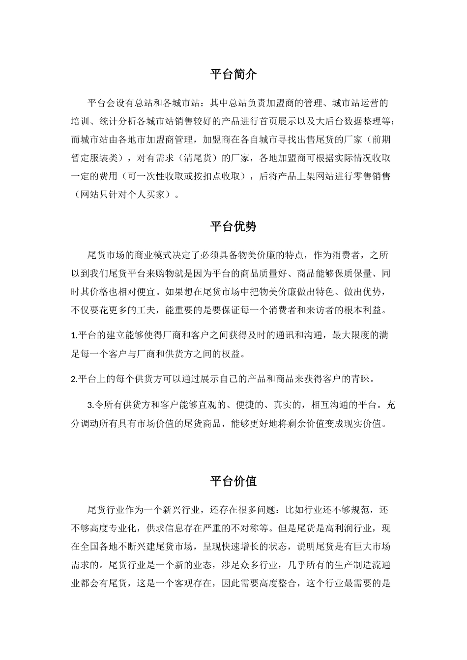 尾货销售平台计划书_第3页