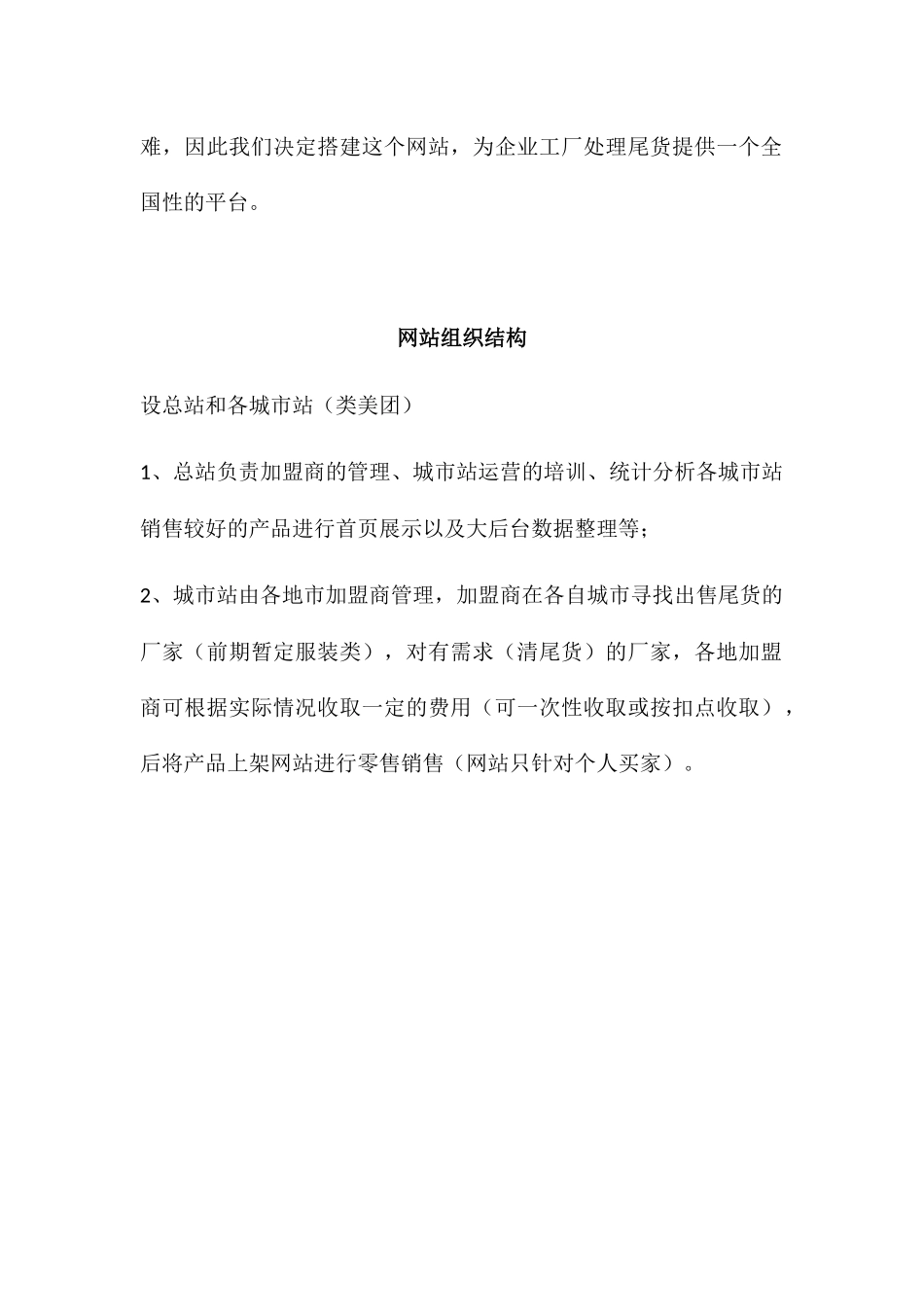 尾货销售平台设计和实现  计算机专业_第2页