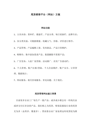 尾货销售平台设计和实现  计算机专业