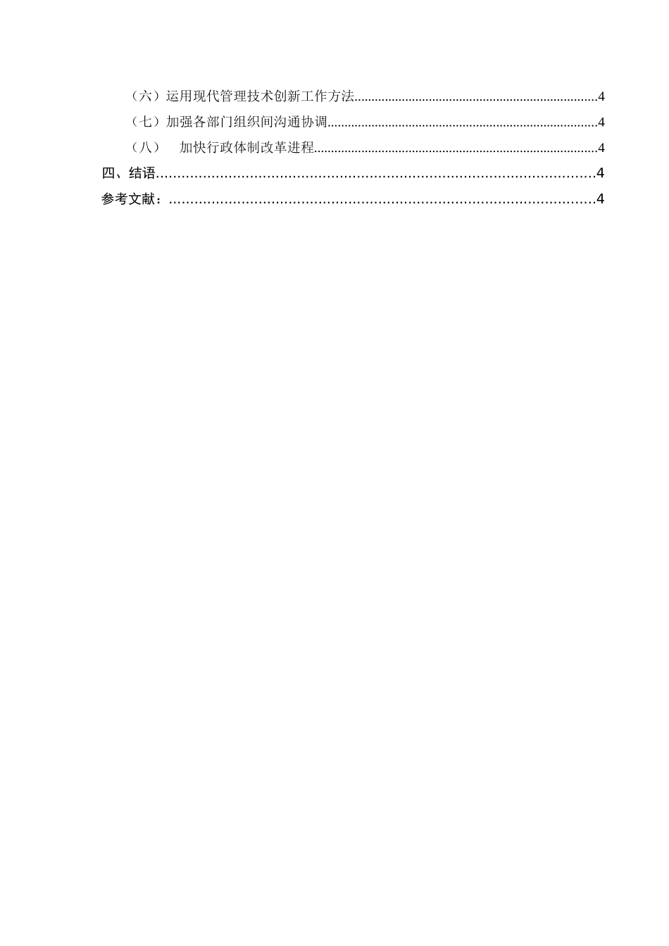 提高行政效率的有效途径分析研究  公共管理专业_第2页