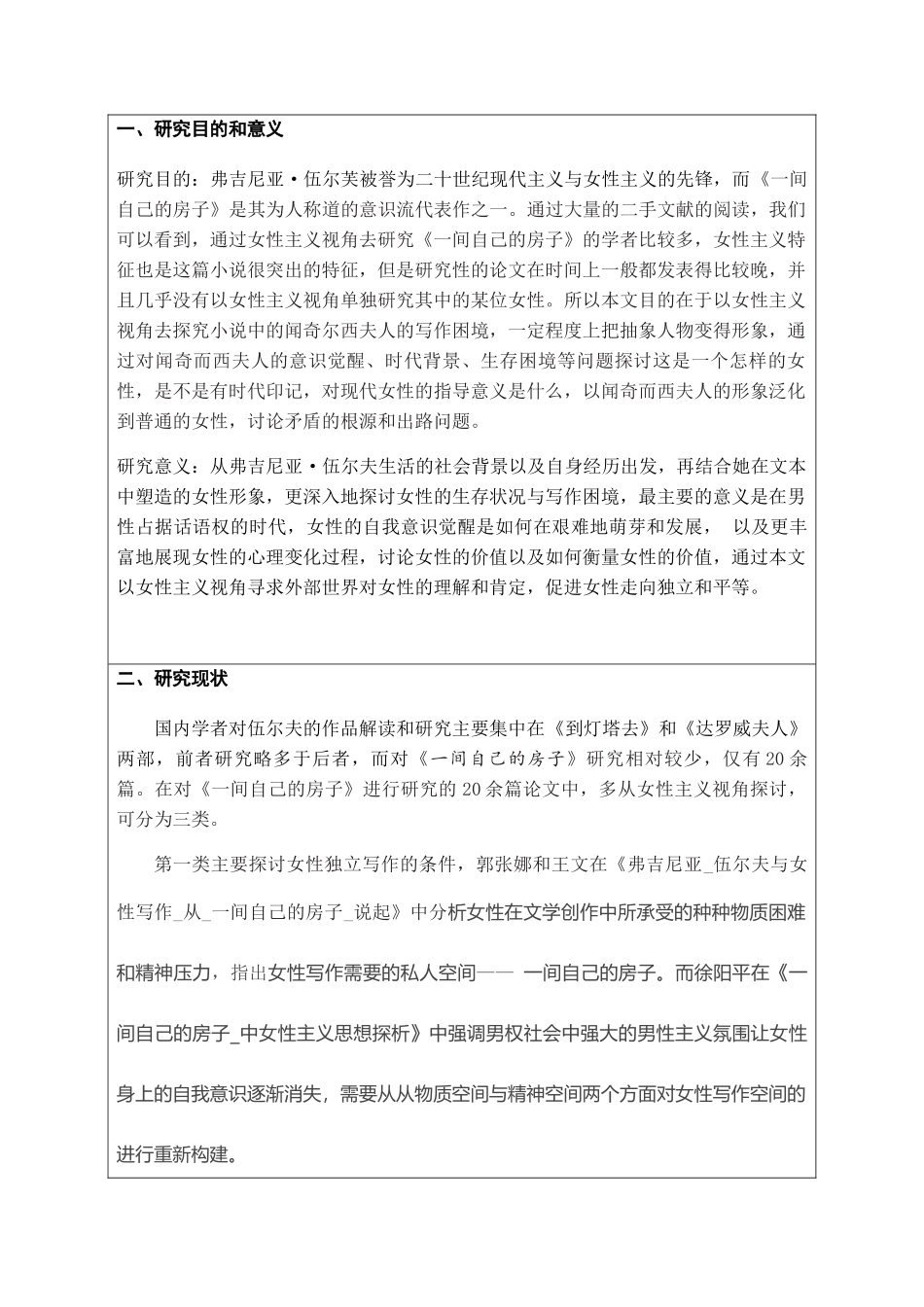 试析《一间自己的房子》中闻奇尔西夫人的写作困境分析研究   文学专业_第2页