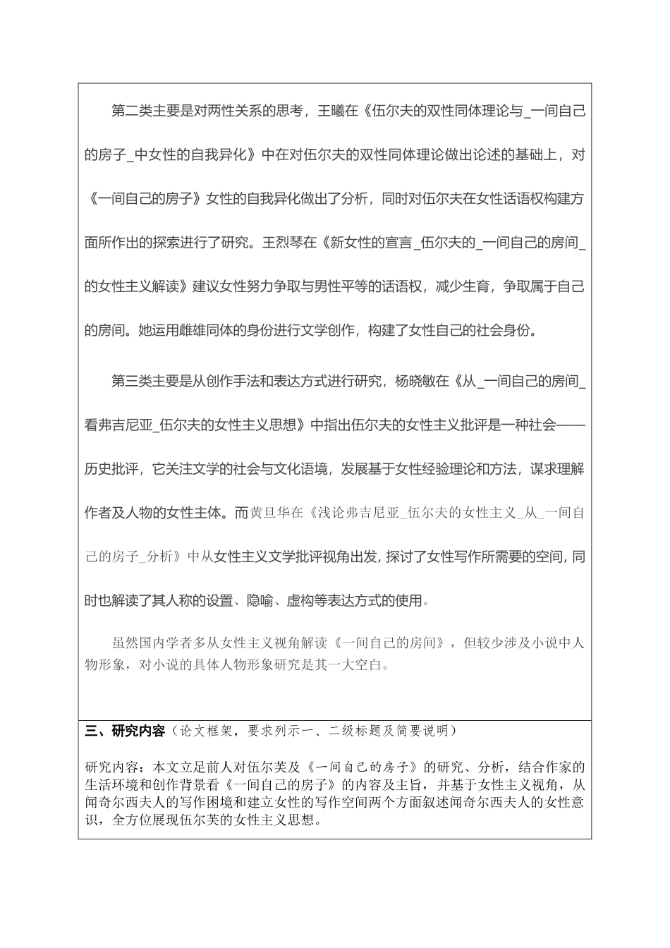 试析《一间自己的房子》中闻奇尔西夫人的写作困境分析研究   文学专业_第3页