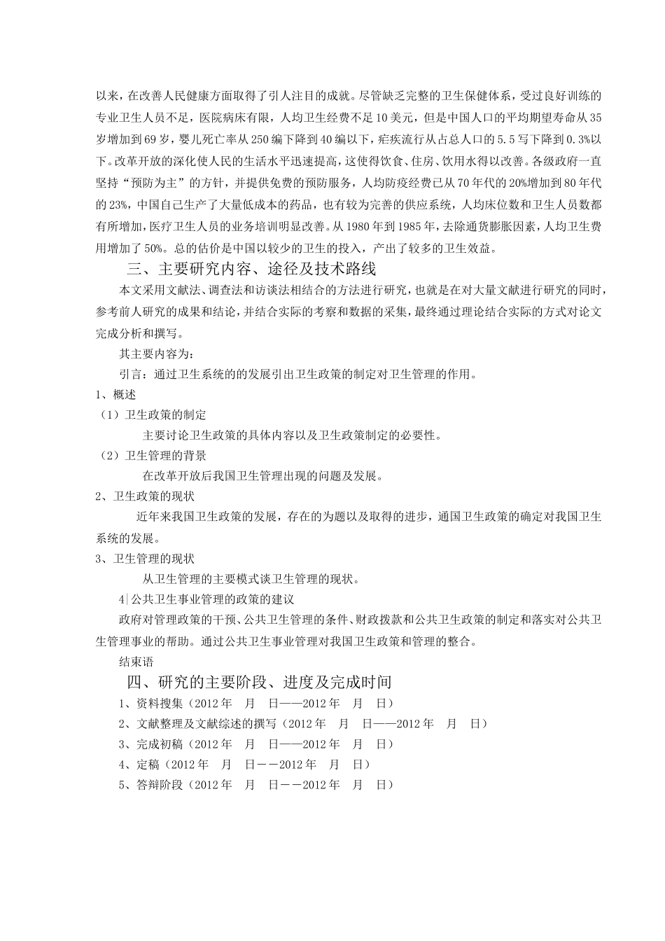 卫生政策与卫生管理分析研究 公共管理专业_第3页
