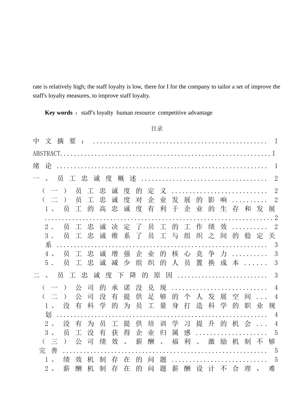 提高员工忠诚度的措施分析研究  工商管理专业_第2页