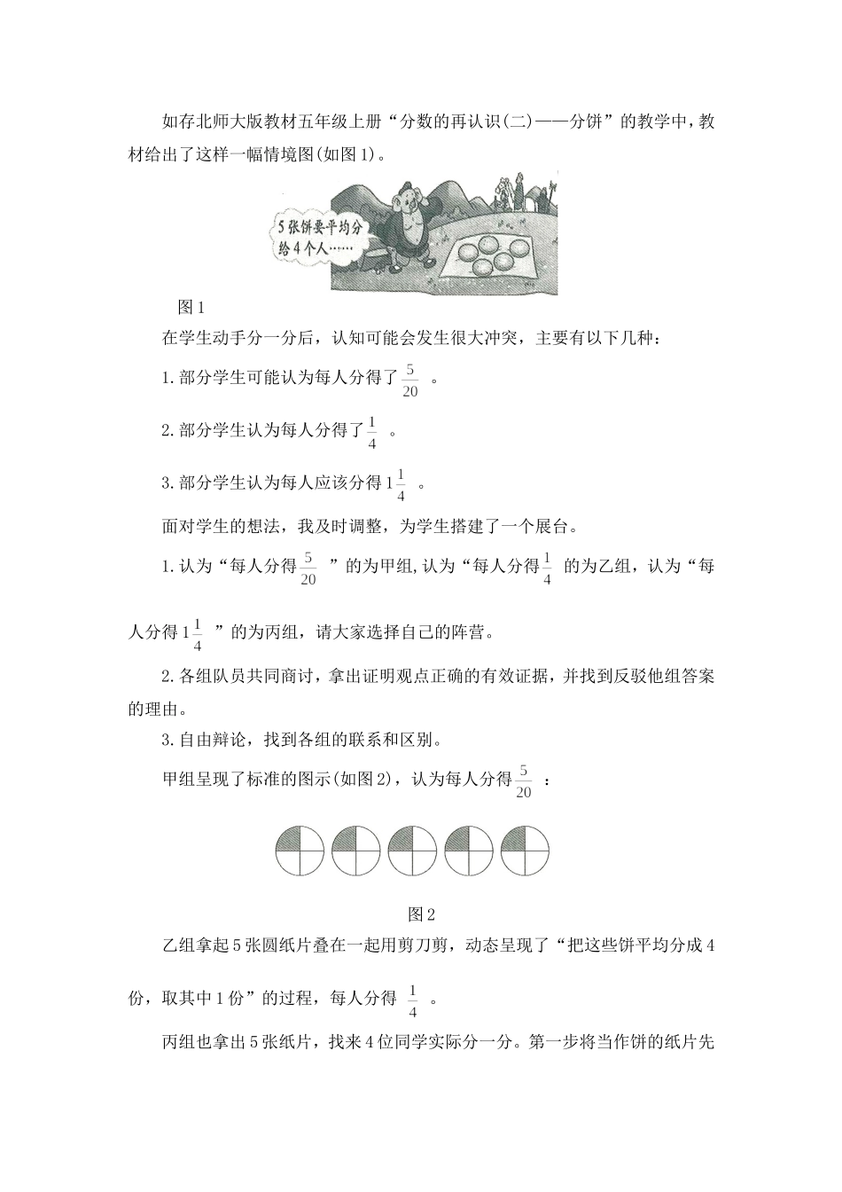 为学生的数学核心素养而教分析研究 教育教学专业_第2页