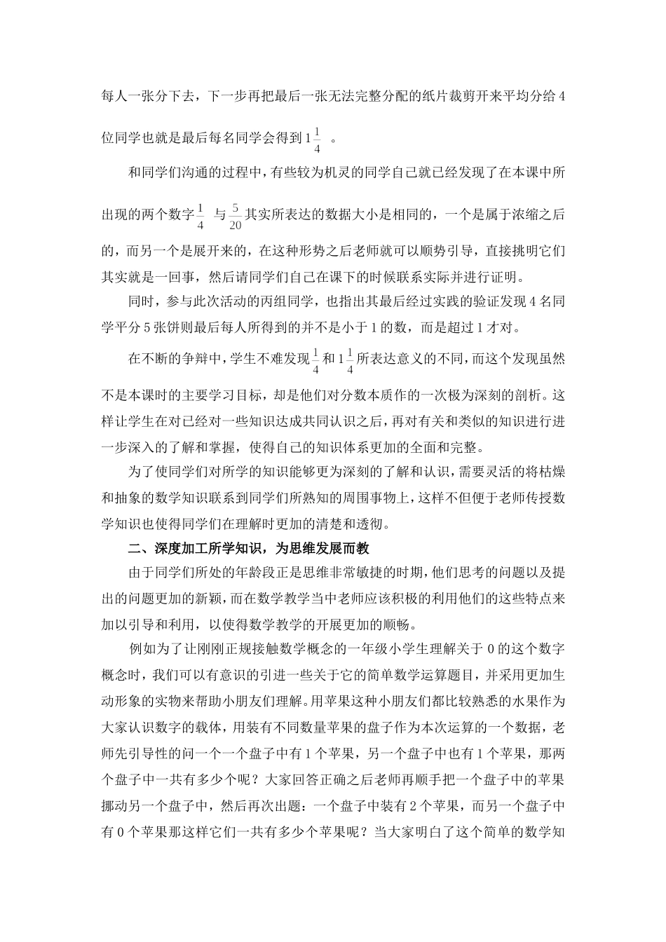 为学生的数学核心素养而教分析研究 教育教学专业_第3页