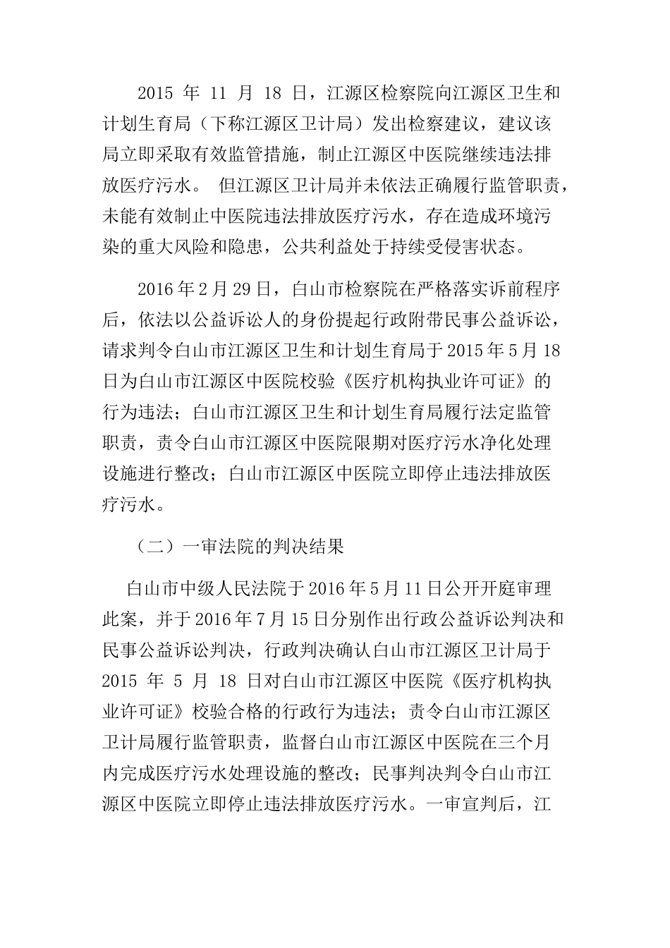 提起行政公益附带民事公益诉讼条件研究分析 法学专业_第2页