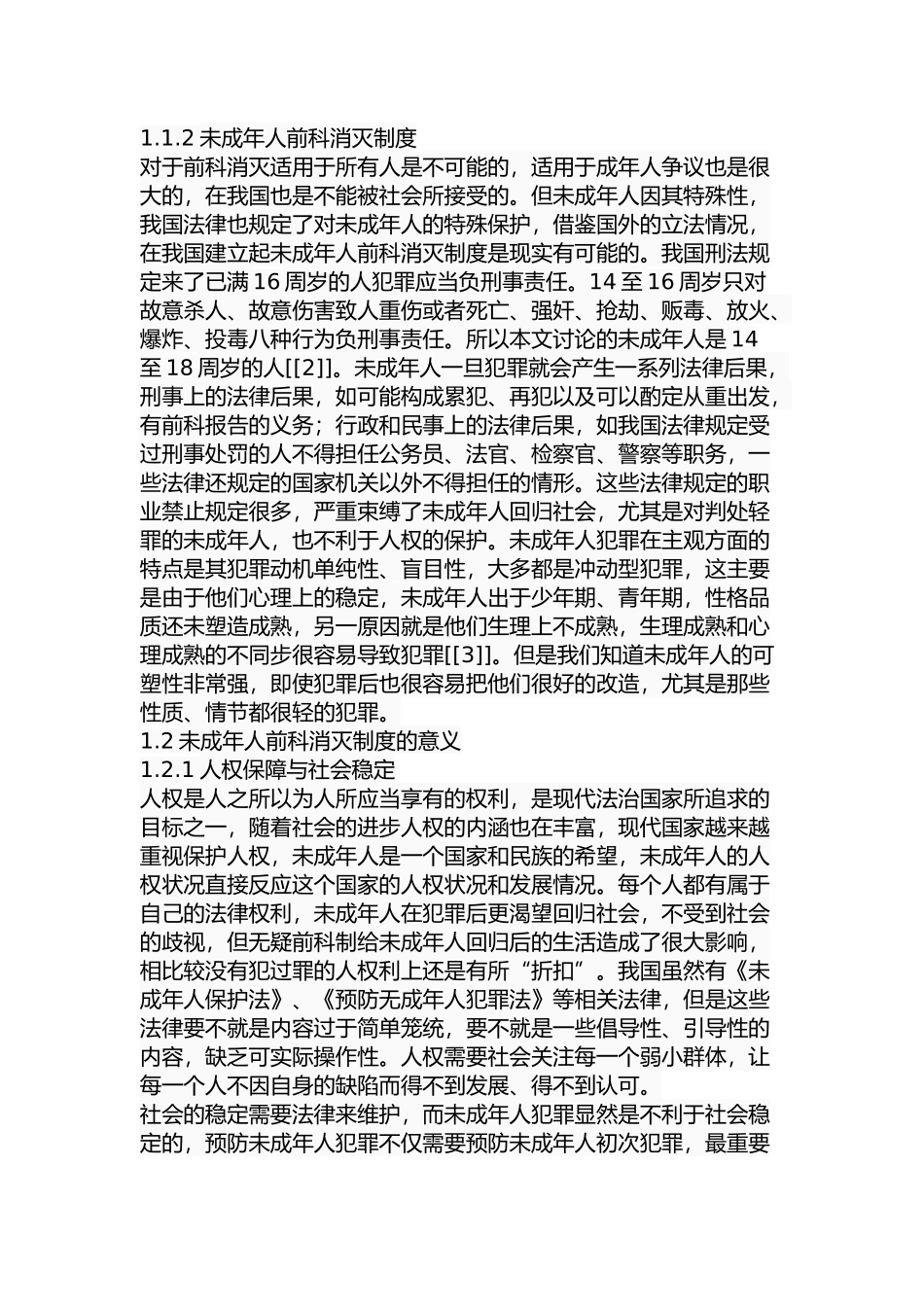 未成年人前科消灭制度研究分析 公共管理专业_第3页