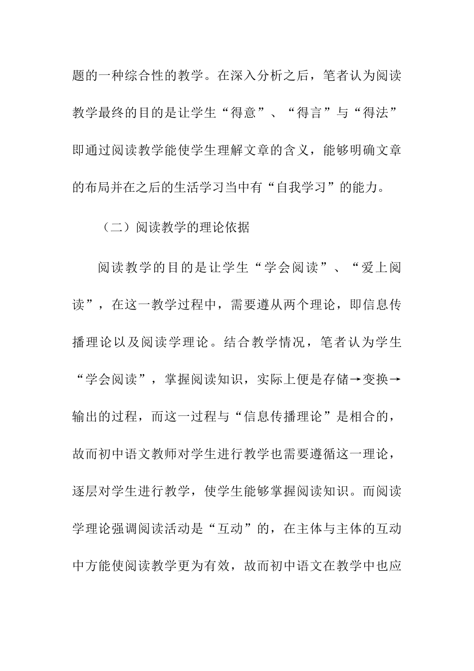 提升初中语文阅读教学有效性的策略分析研究 教育教学专业_第2页
