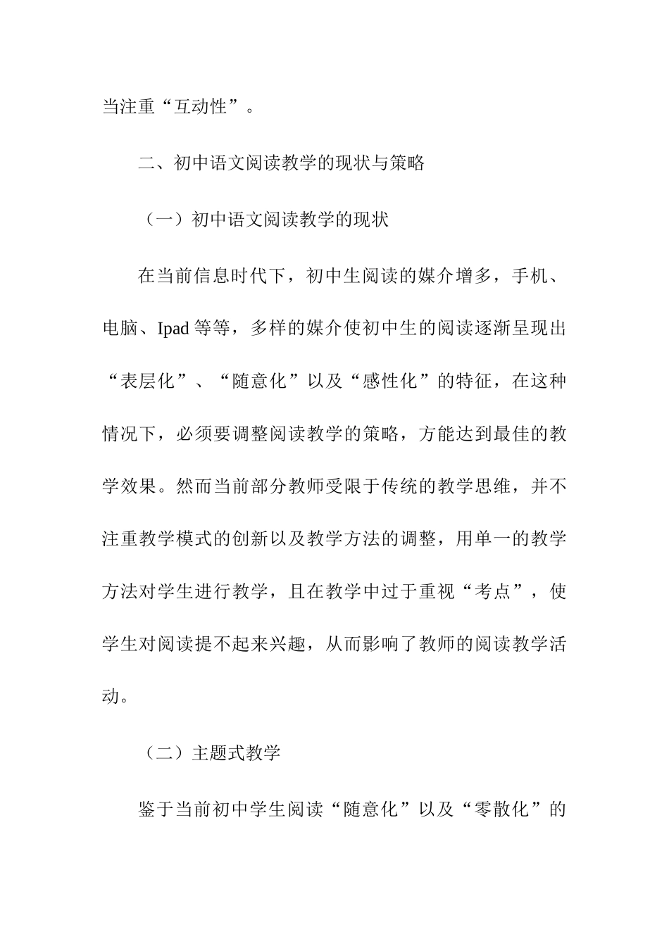 提升初中语文阅读教学有效性的策略分析研究 教育教学专业_第3页