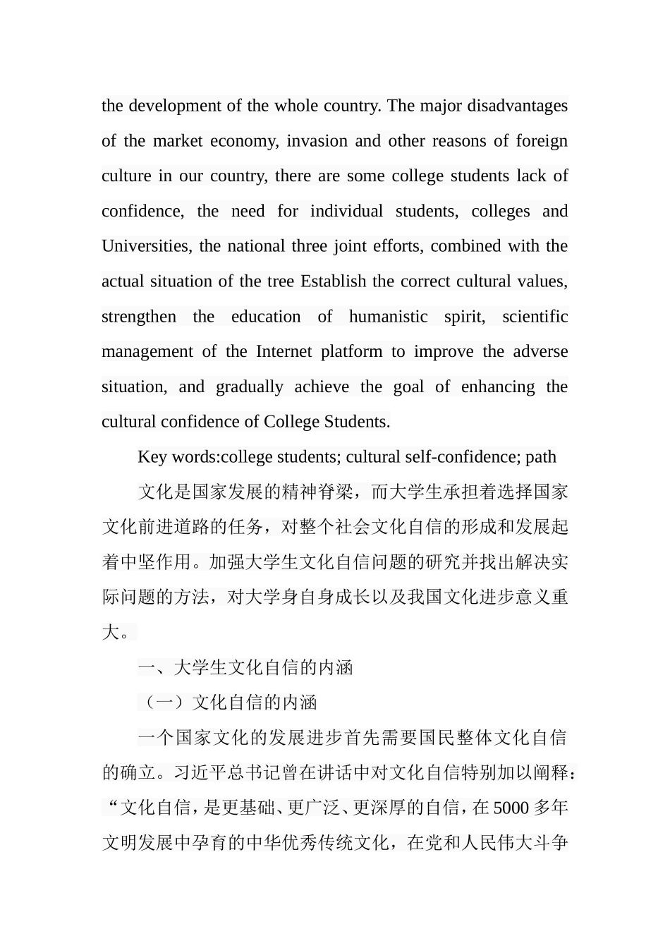 提升高校大学生文化自信路径研究分析 工商管理专业_第2页