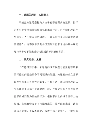 未遂犯与不能犯的区别分析研究 法学专业