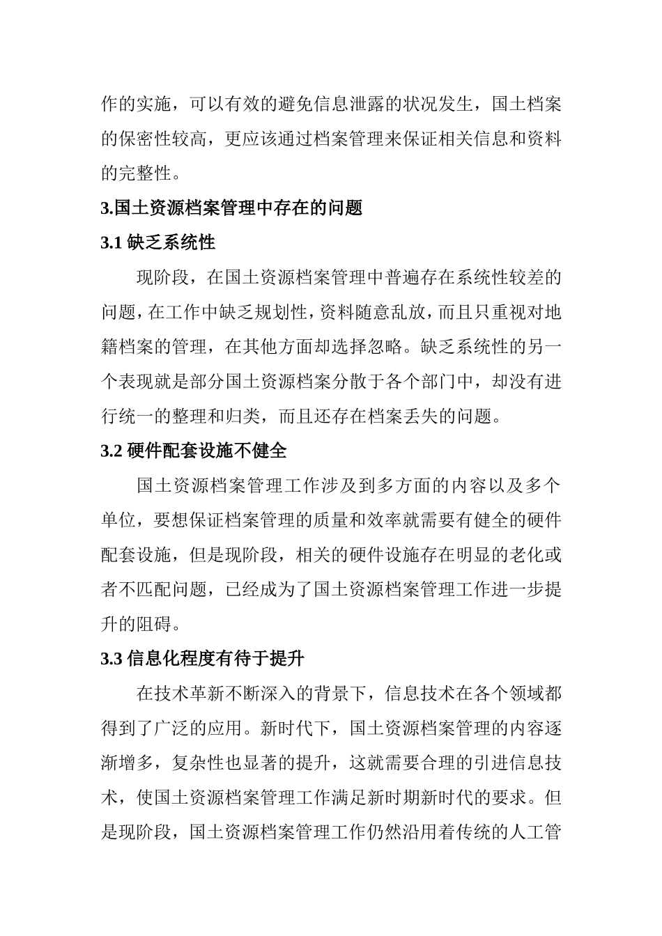 提升国土资源档案管理水平的对策分析研究  档案学专业_第2页